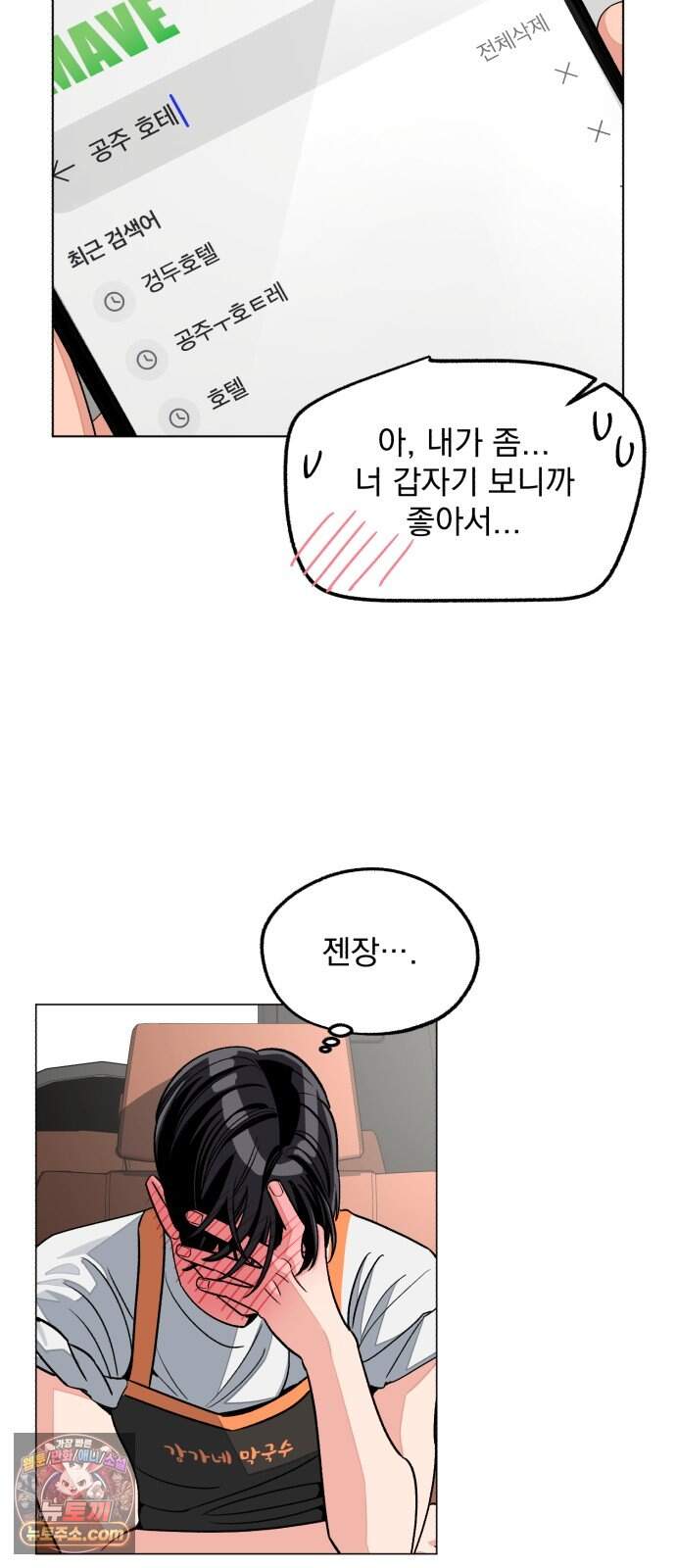 이섭의 연애 112화 52