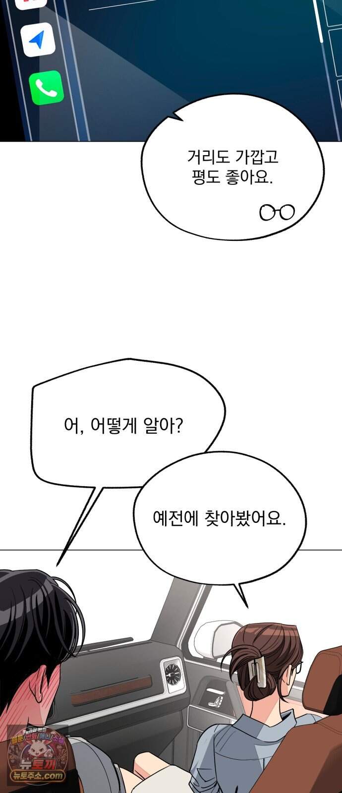 이섭의 연애 112화 54