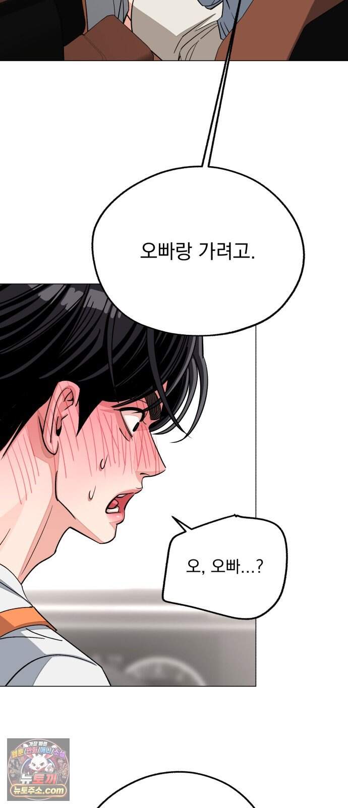 이섭의 연애 112화 55
