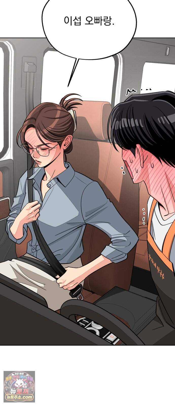 이섭의 연애 112화 56
