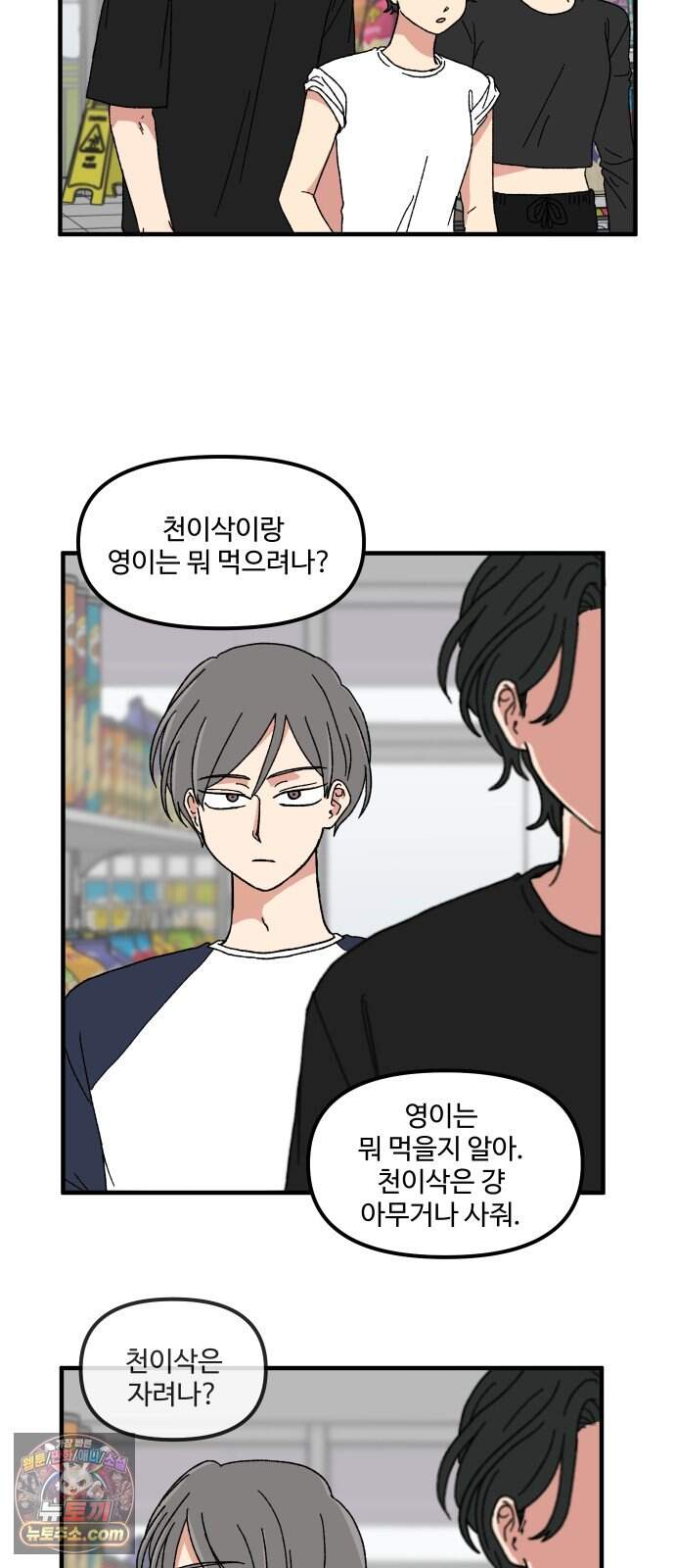 천만청춘 89화 2