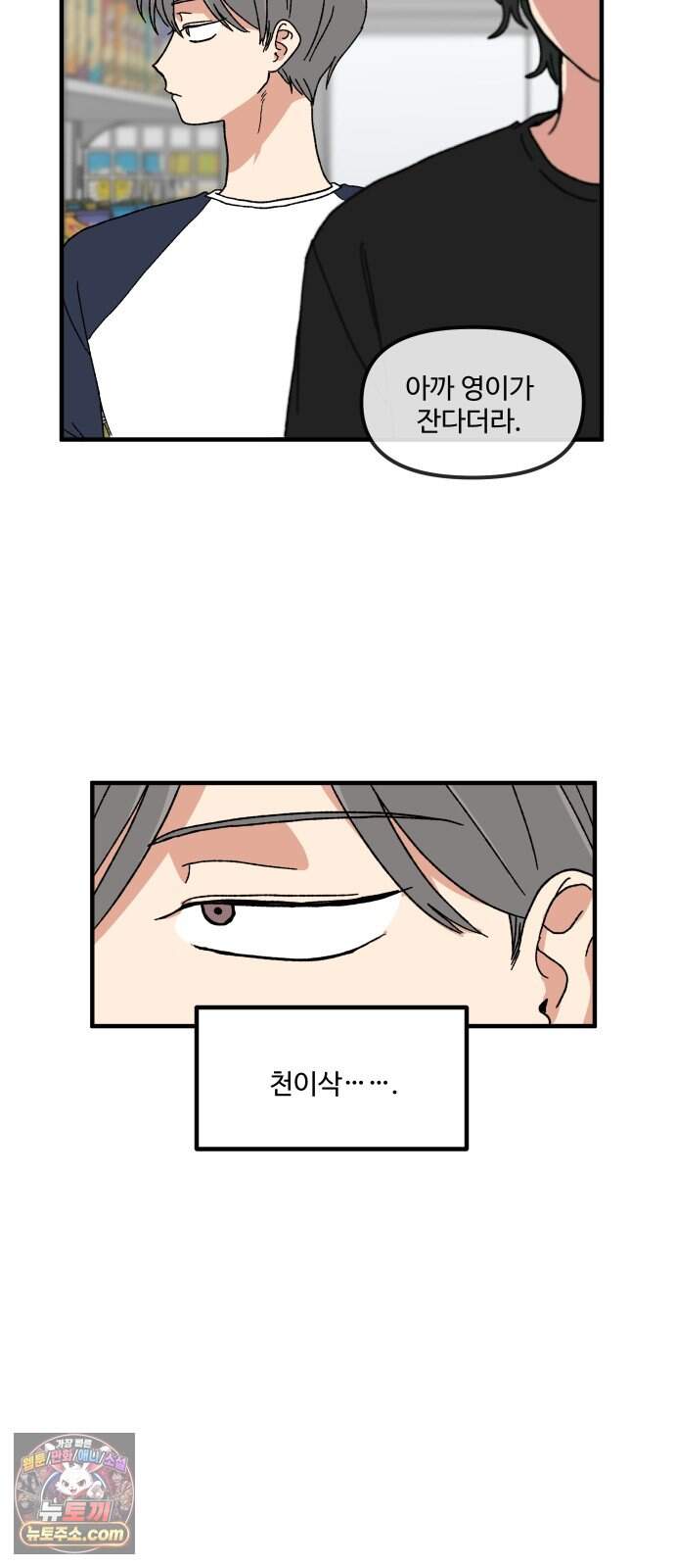 천만청춘 89화 3