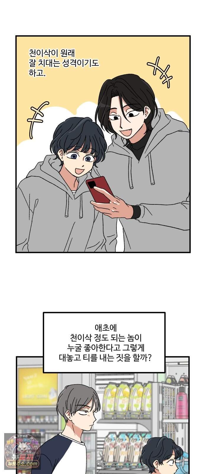 천만청춘 89화 8