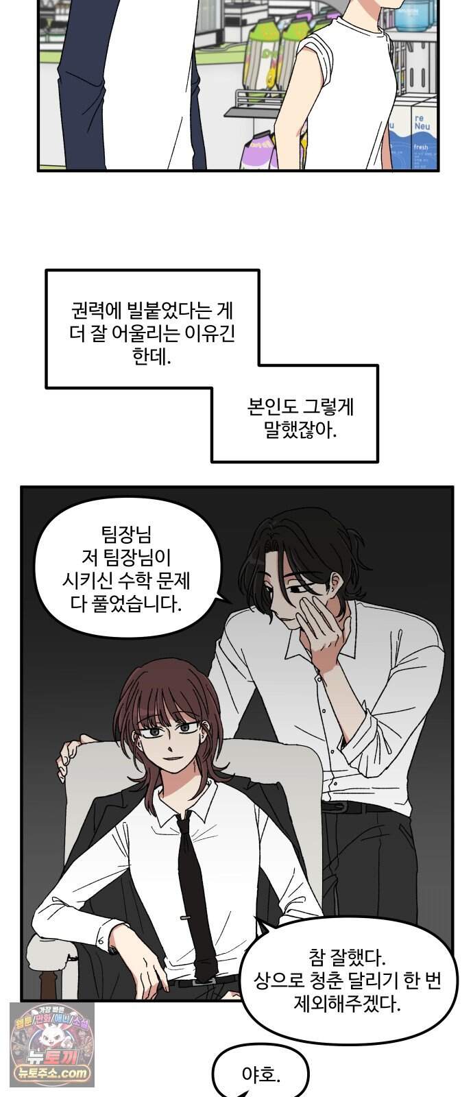 천만청춘 89화 9