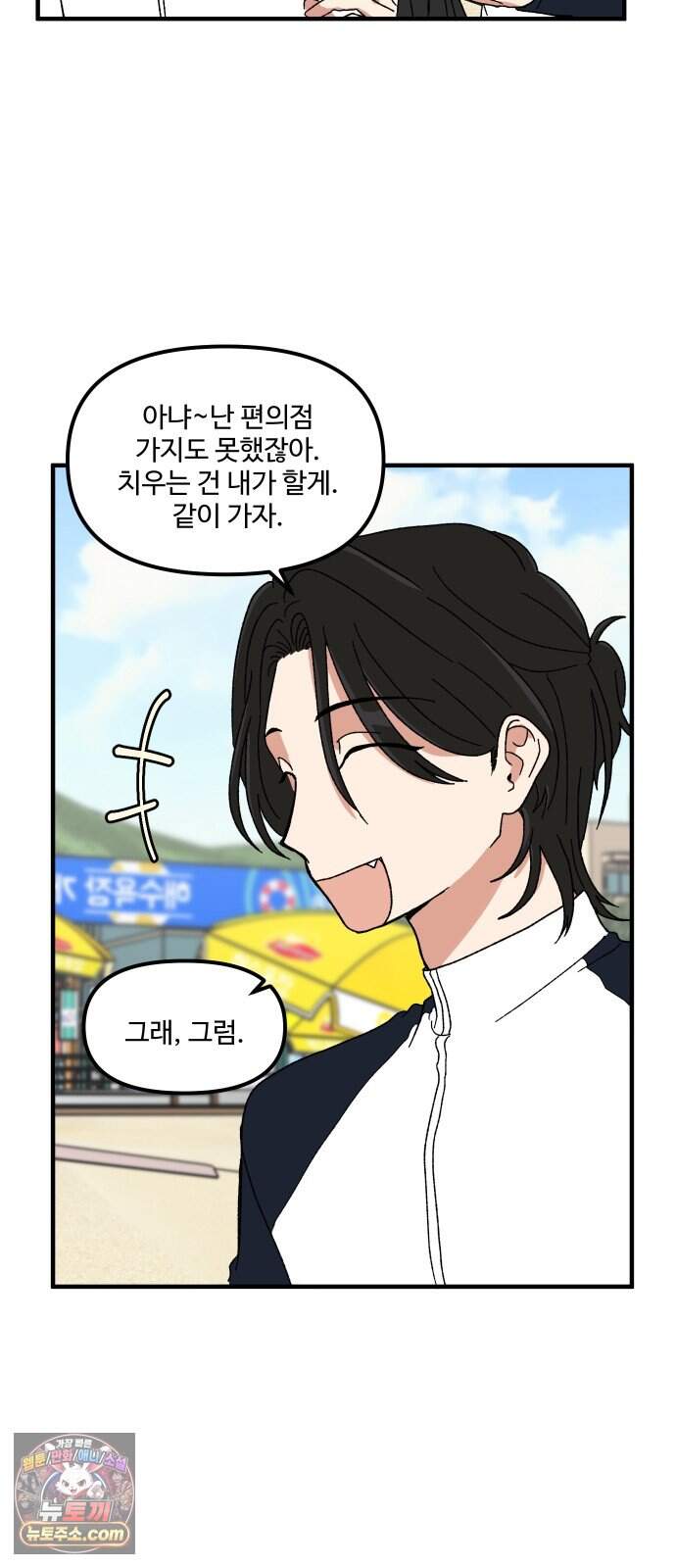천만청춘 89화 18