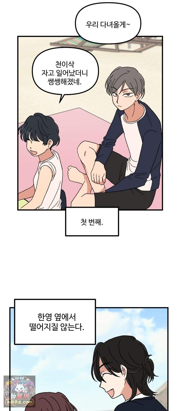 천만청춘 89화 19