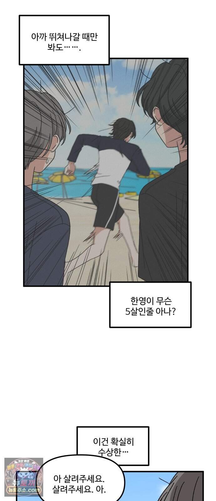 천만청춘 89화 34