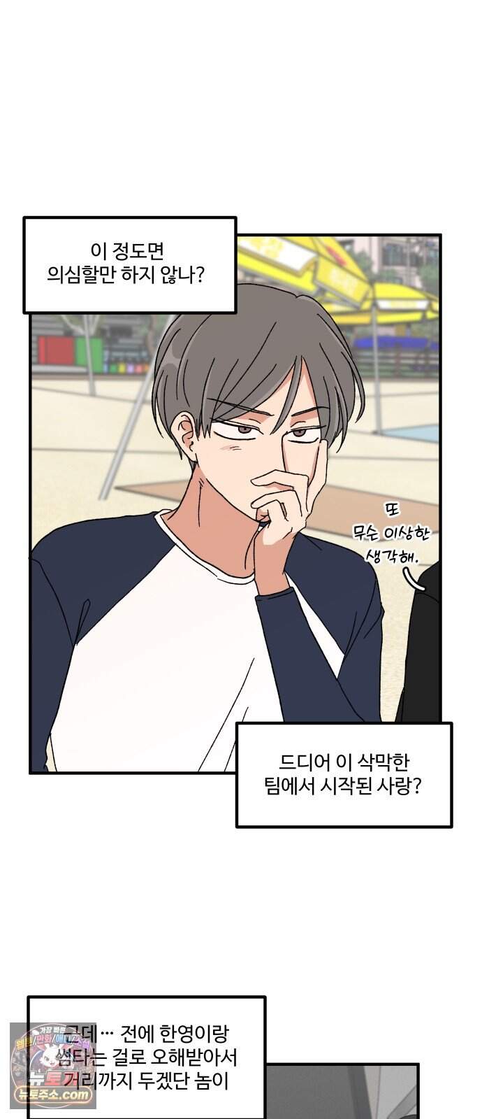 천만청춘 89화 46