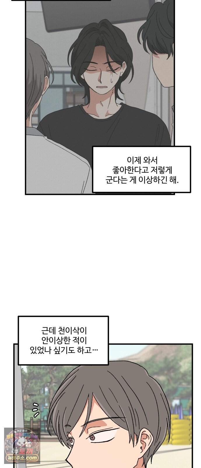 천만청춘 89화 47