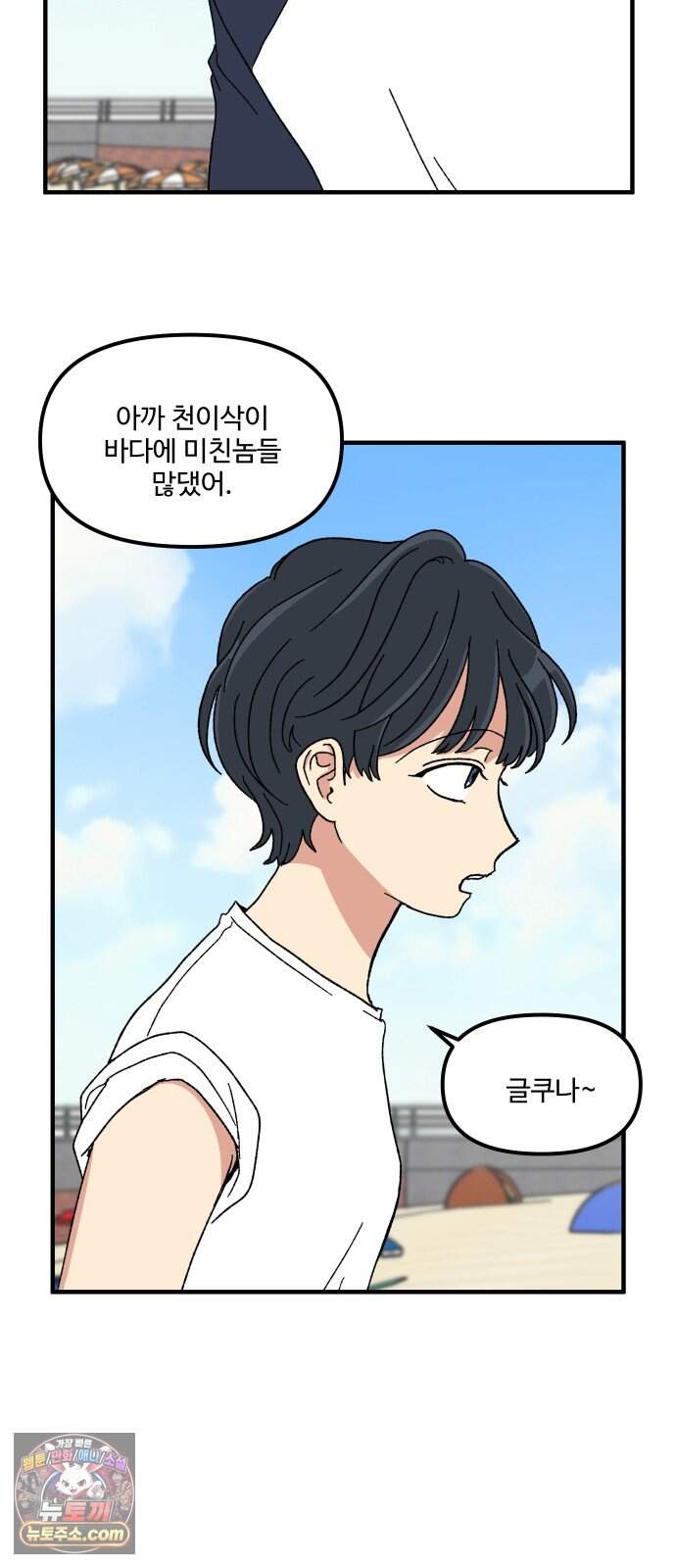 천만청춘 89화 51