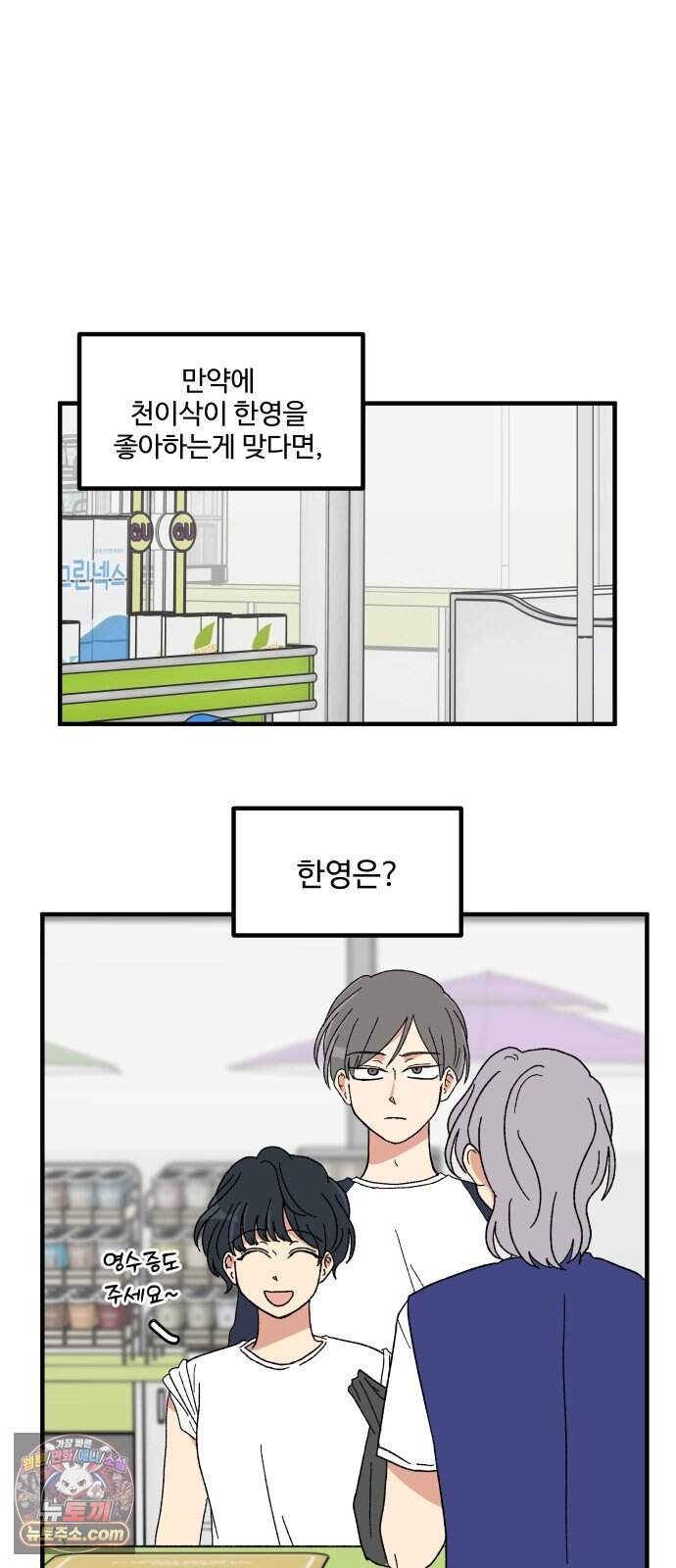 천만청춘 89화 52