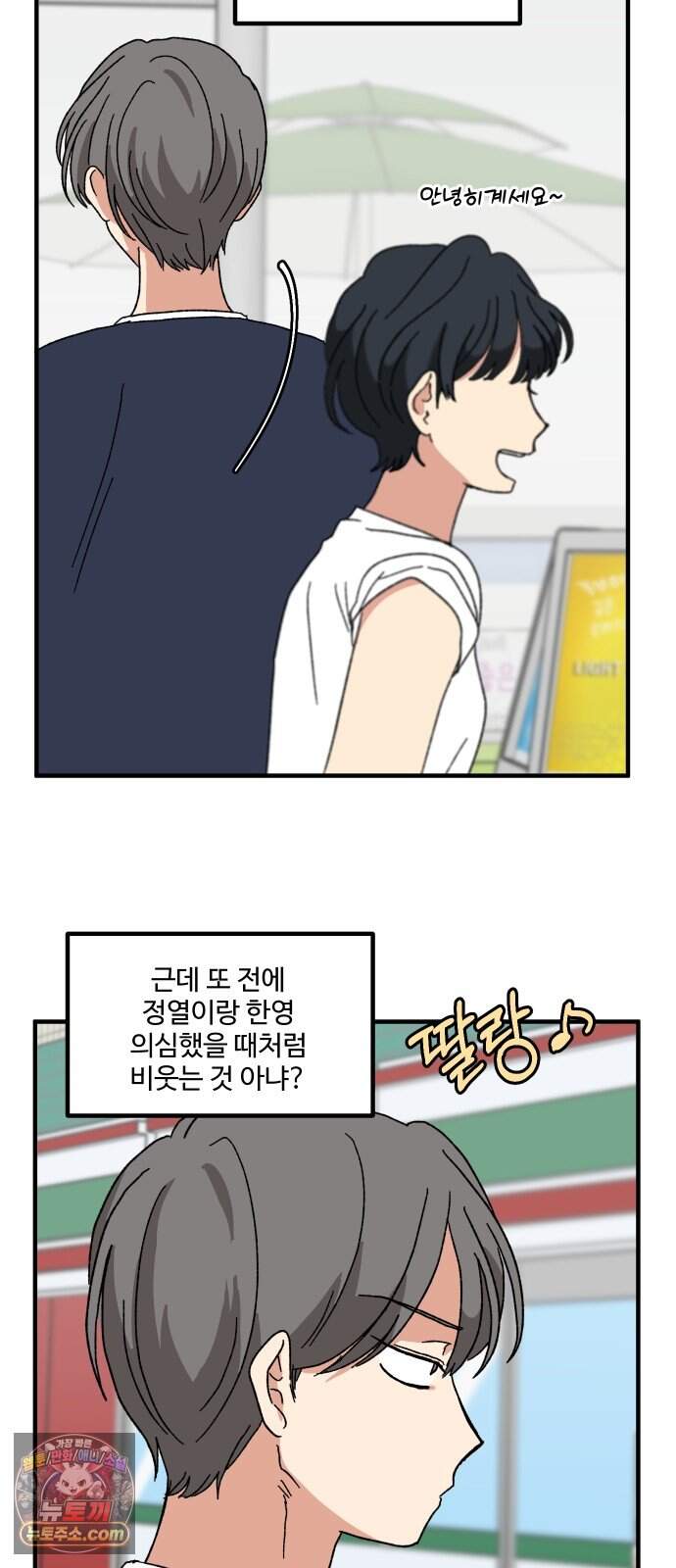 천만청춘 89화 54