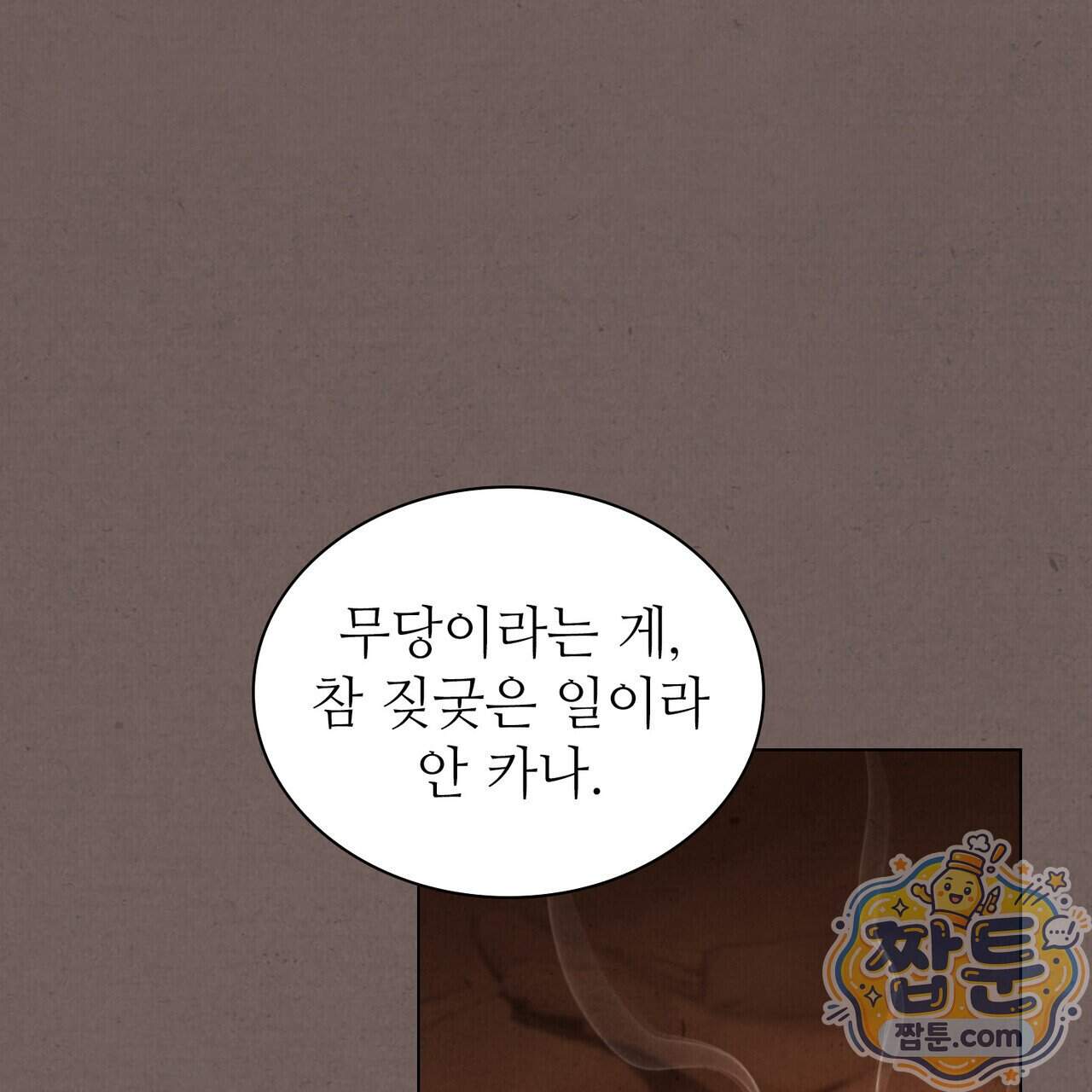 너를 속이는 밤 33화 1