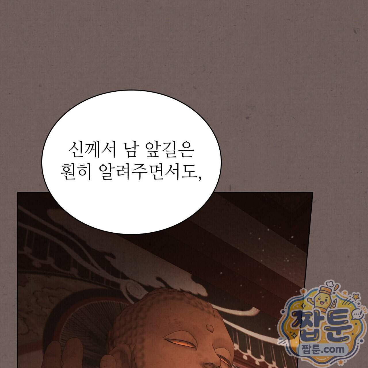 너를 속이는 밤 33화 3