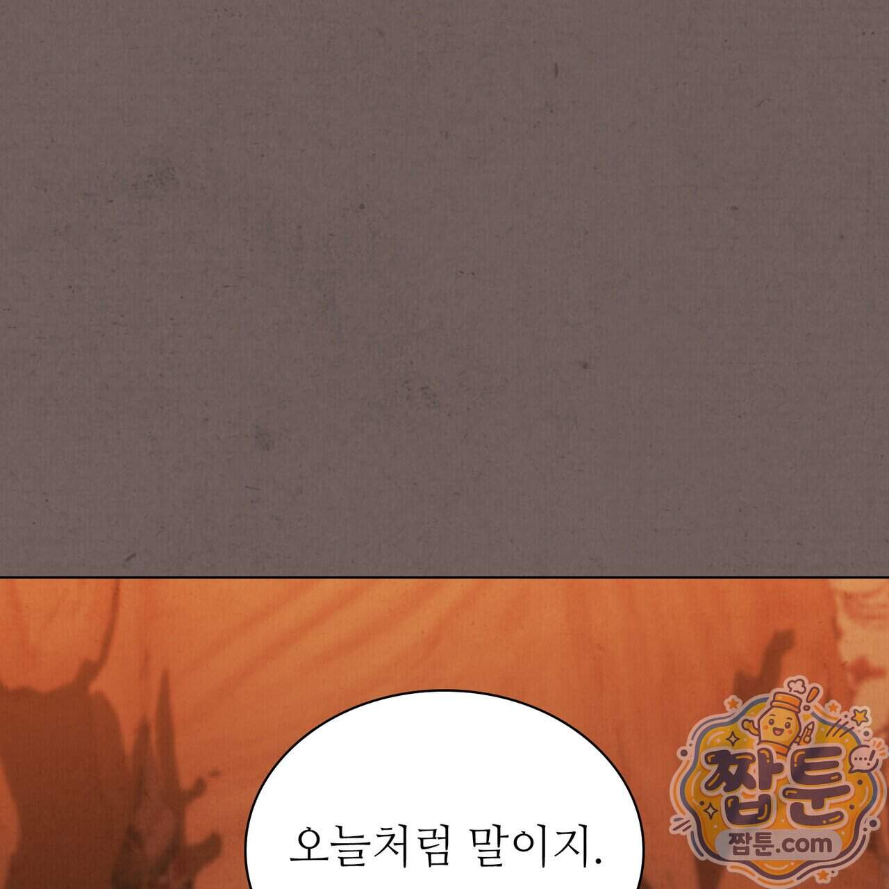 너를 속이는 밤 33화 5