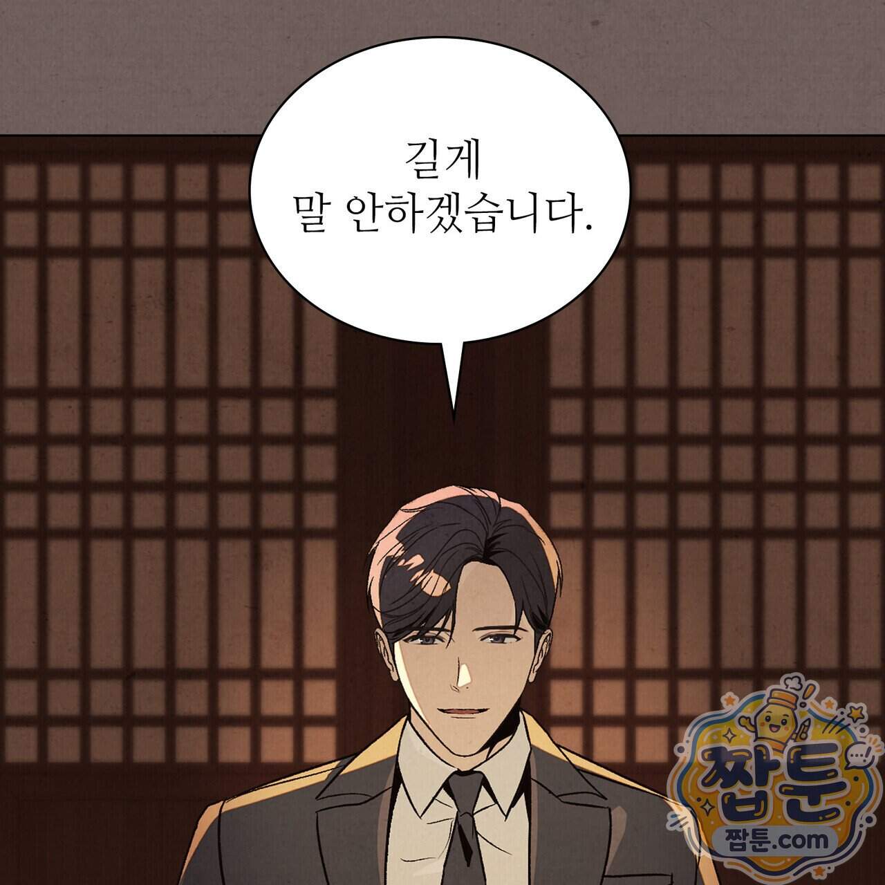 너를 속이는 밤 33화 8