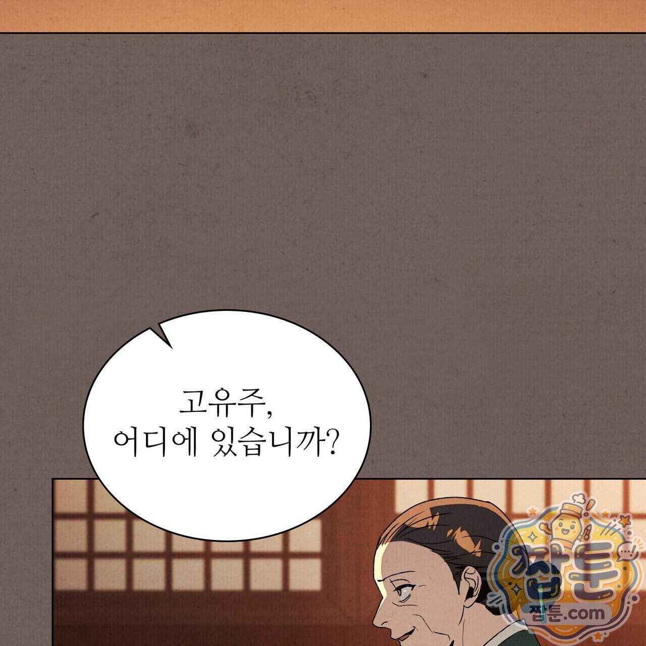 너를 속이는 밤 33화 10