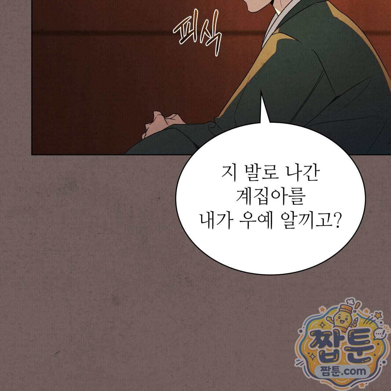 너를 속이는 밤 33화 11