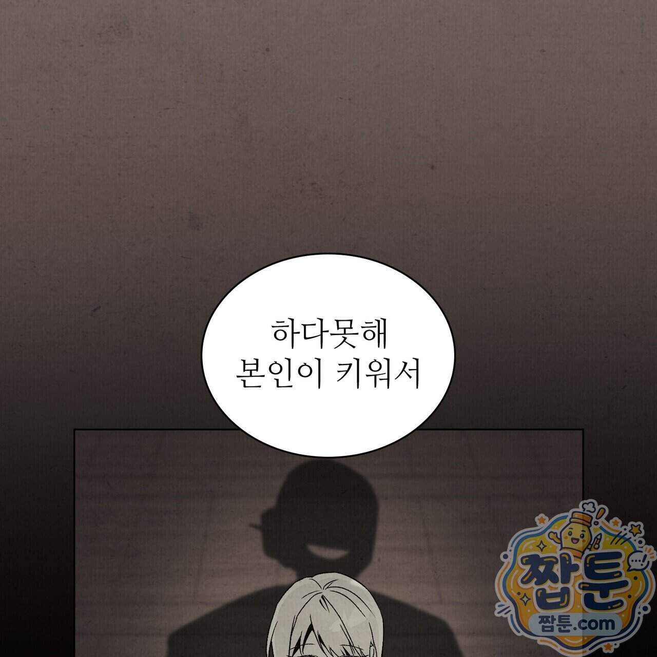 너를 속이는 밤 33화 13