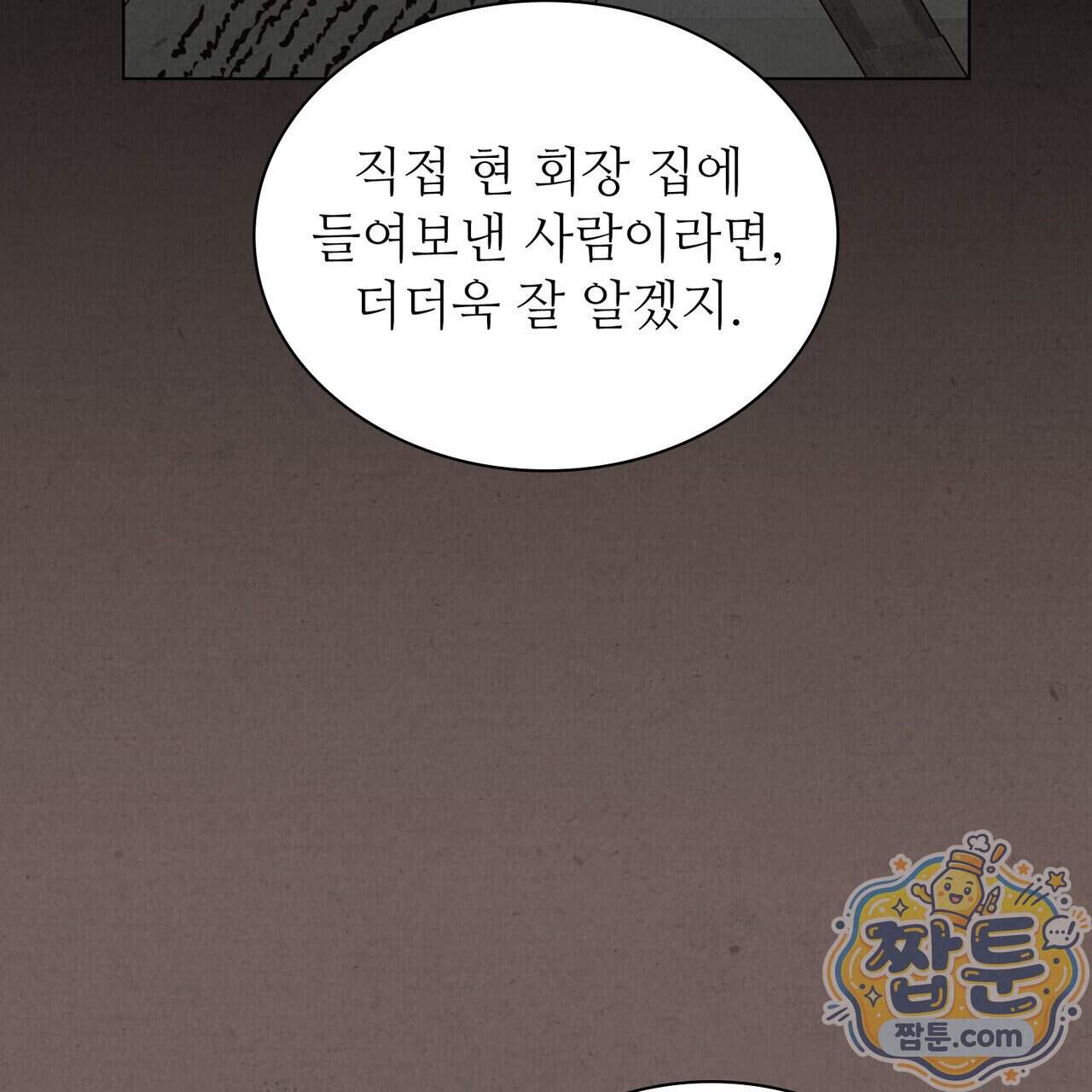 너를 속이는 밤 33화 15