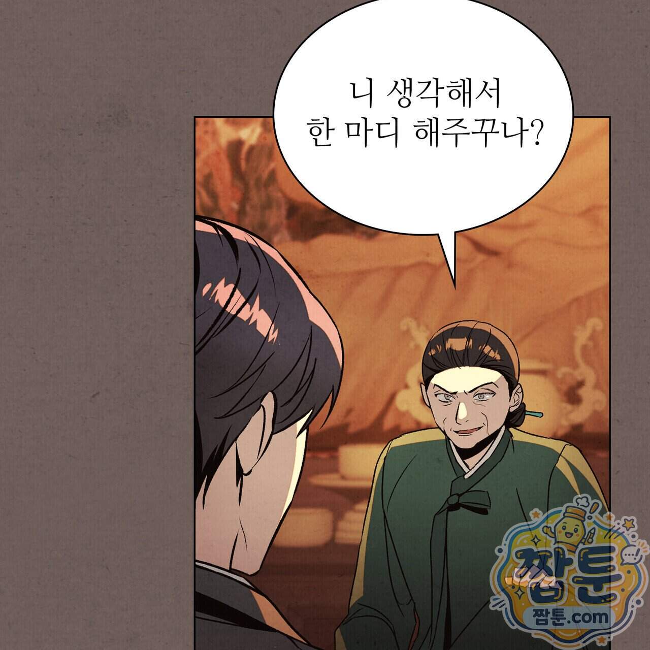 너를 속이는 밤 33화 16