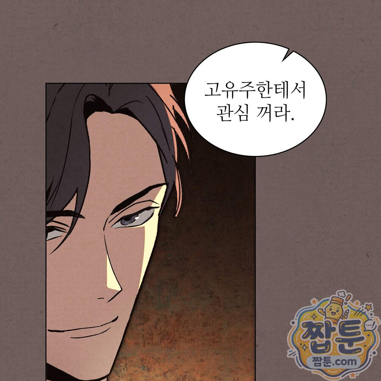 너를 속이는 밤 33화 18