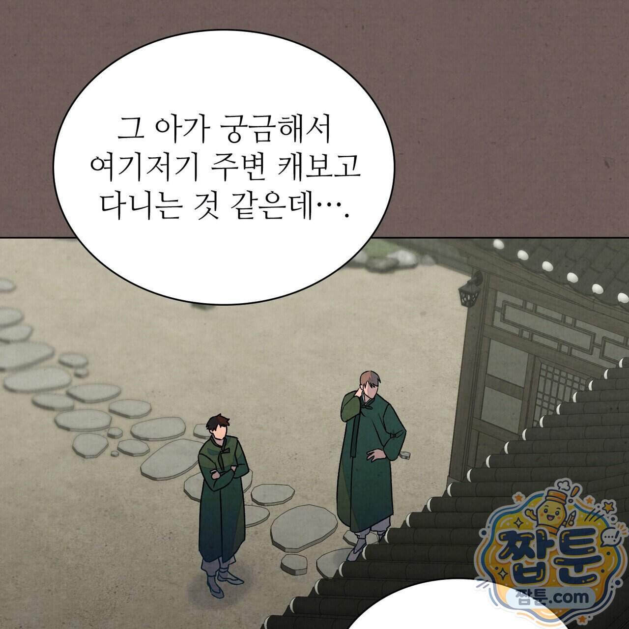 너를 속이는 밤 33화 20