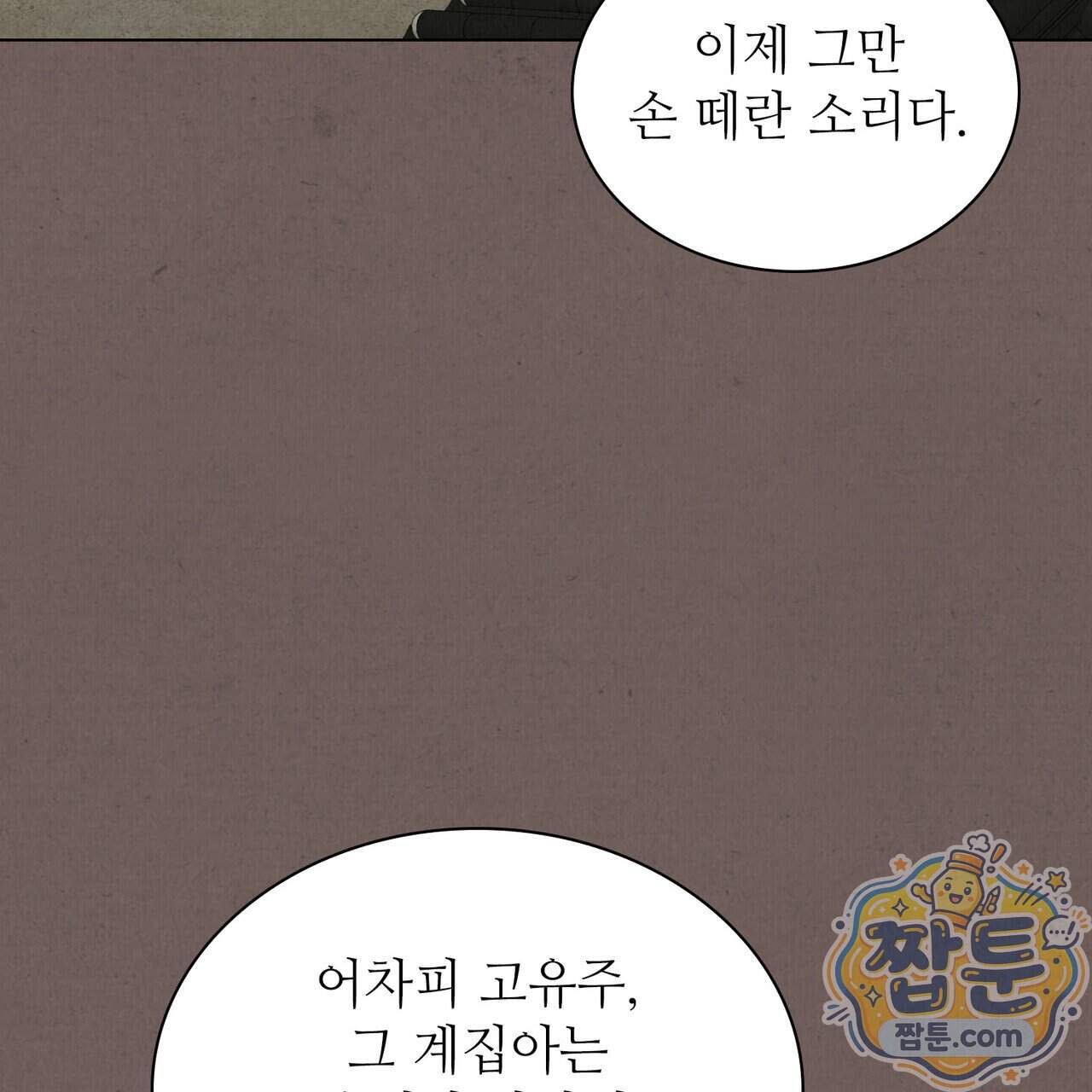 너를 속이는 밤 33화 21