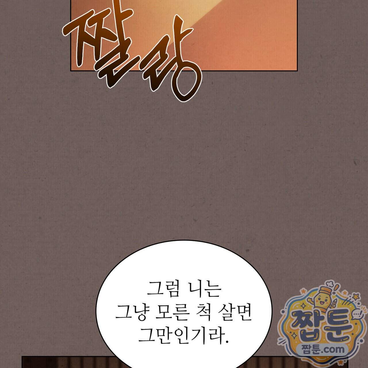 너를 속이는 밤 33화 23