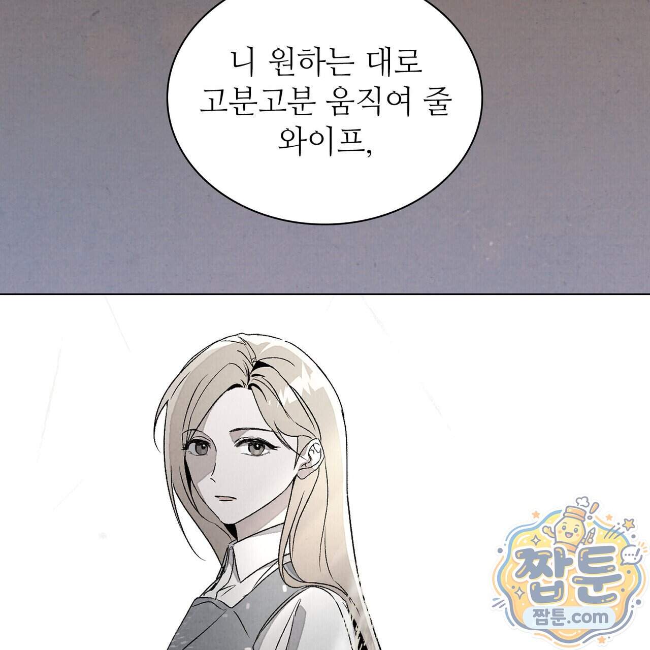 너를 속이는 밤 33화 26