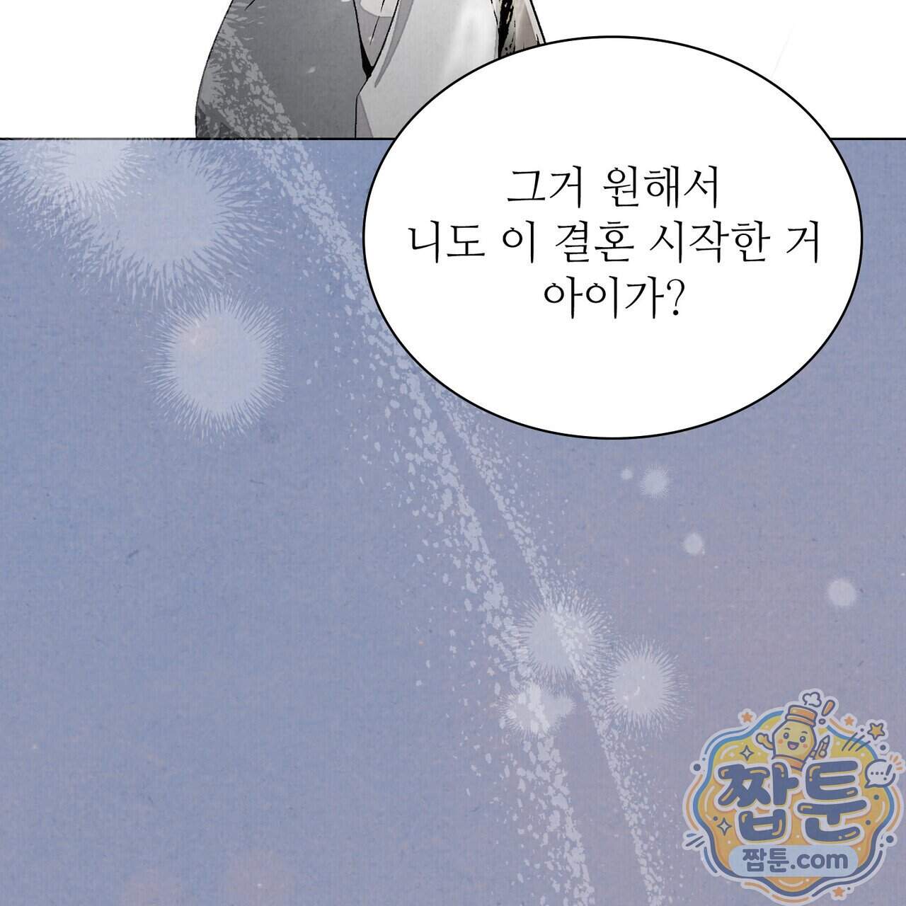 너를 속이는 밤 33화 27