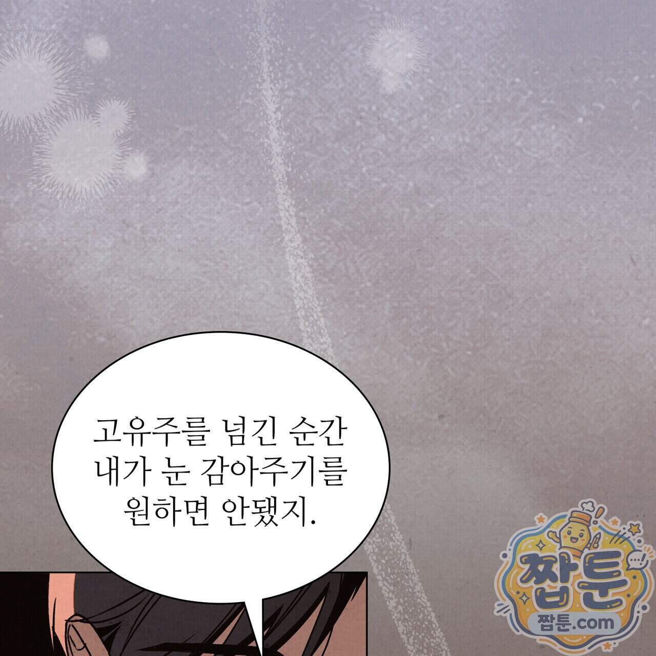 너를 속이는 밤 33화 31