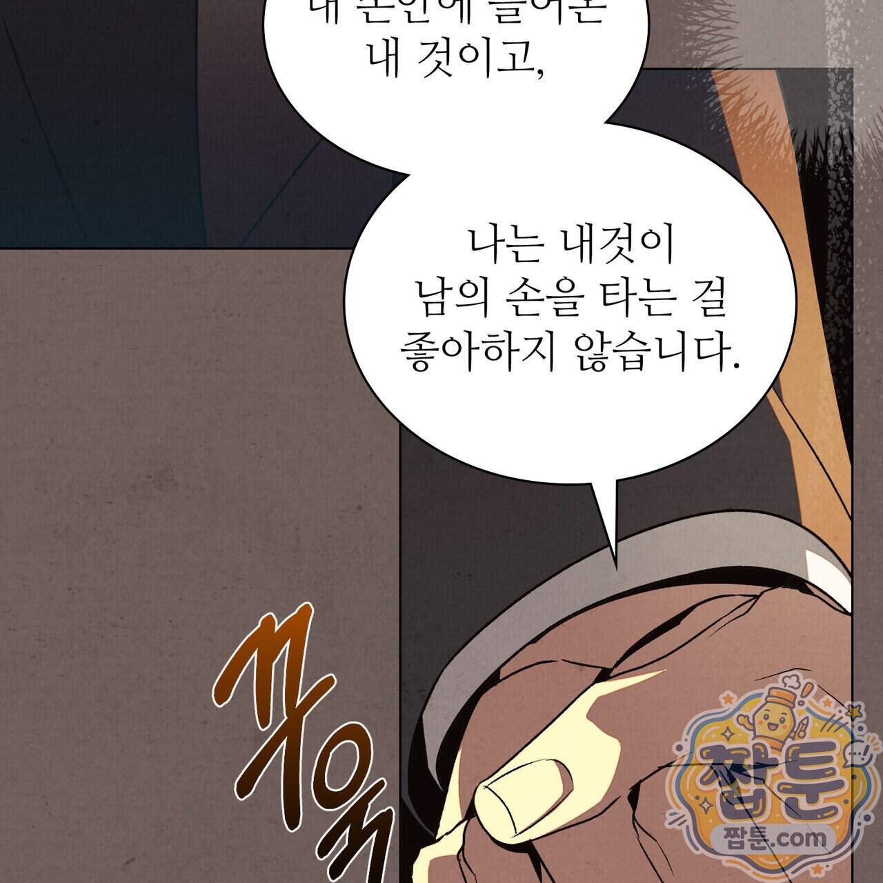 너를 속이는 밤 33화 33