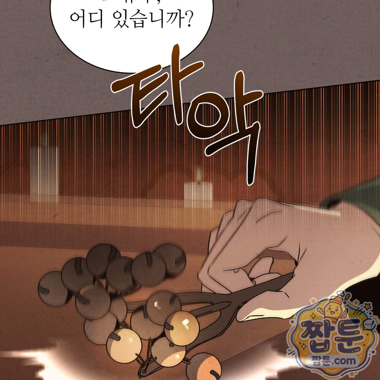 너를 속이는 밤 33화 35