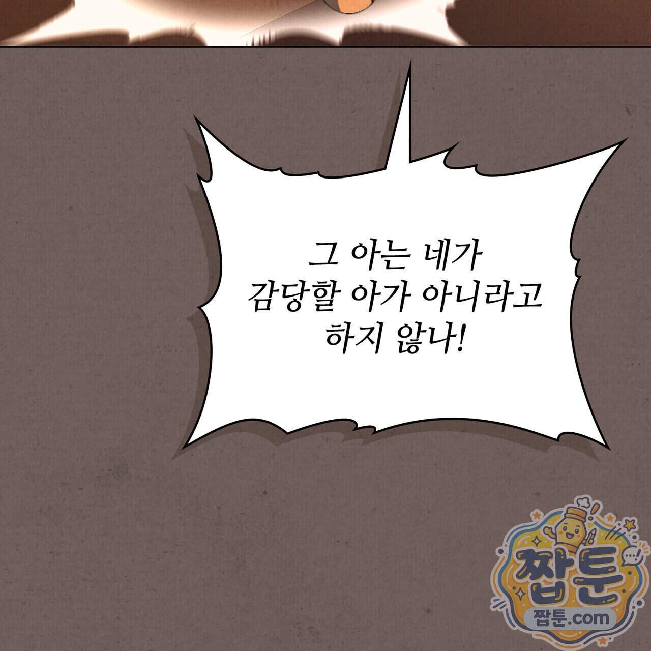 너를 속이는 밤 33화 36