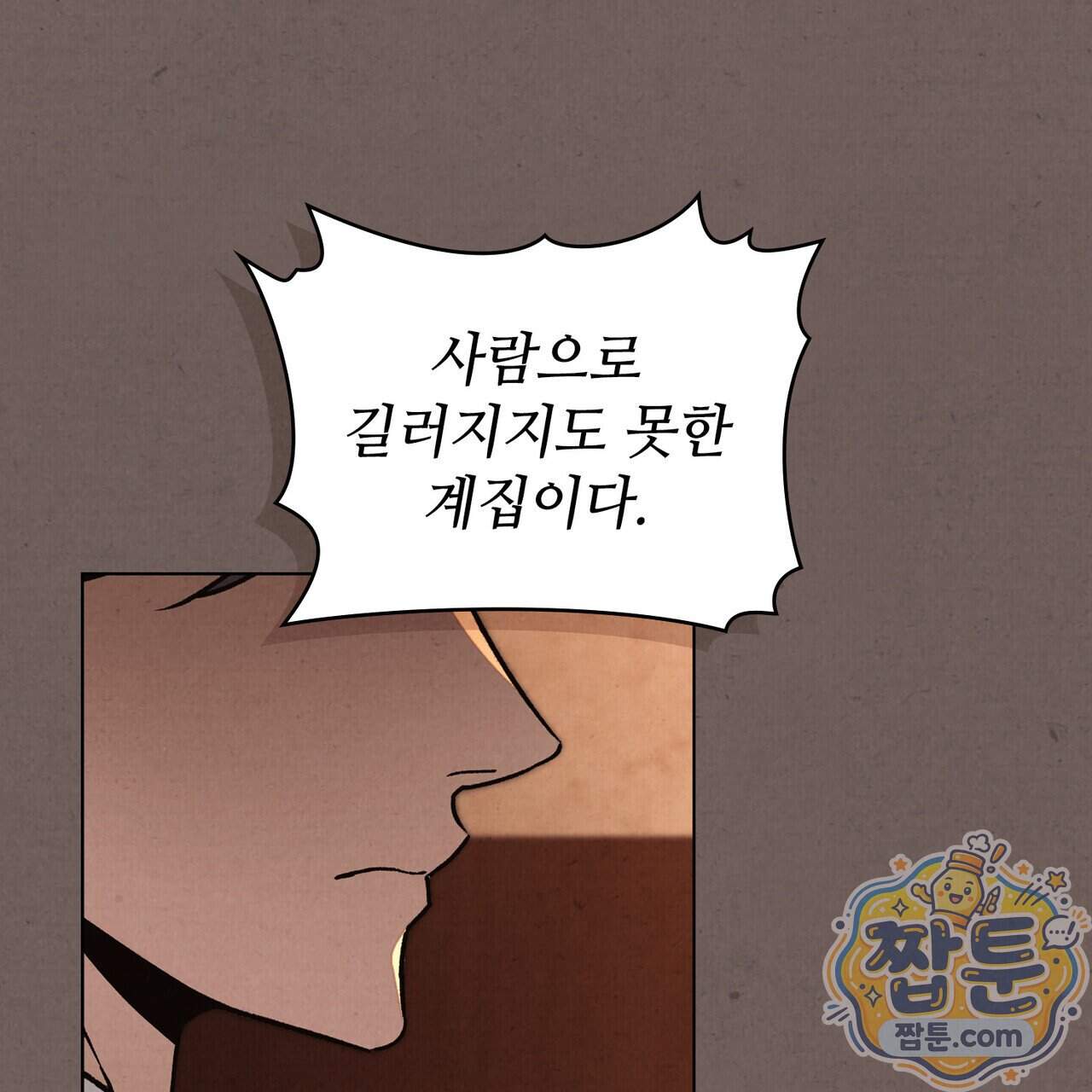 너를 속이는 밤 33화 38