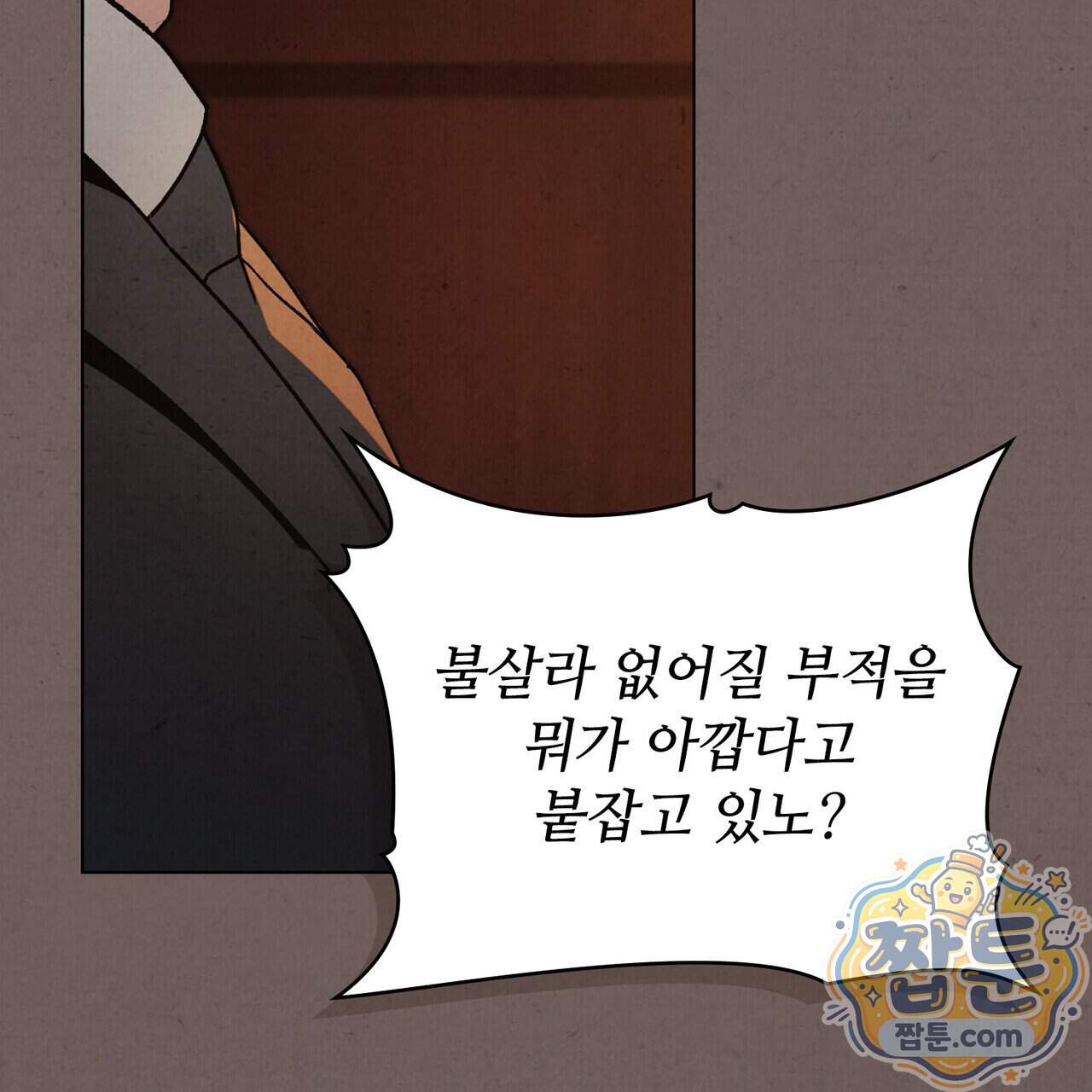 너를 속이는 밤 33화 39