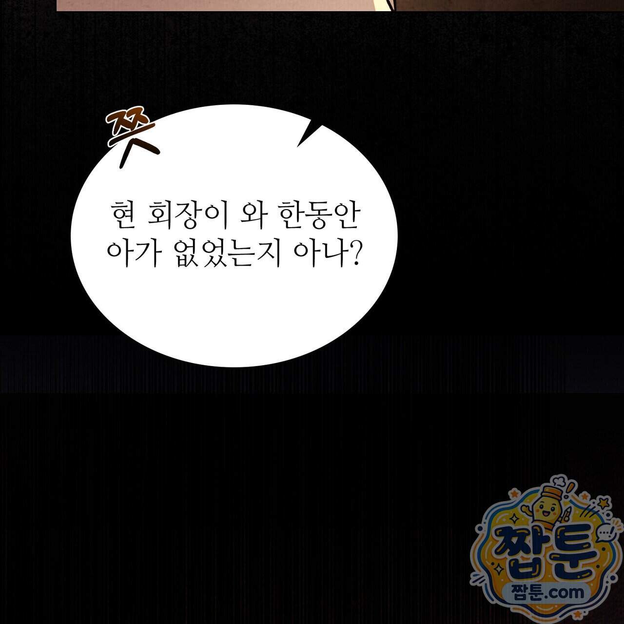 너를 속이는 밤 33화 41