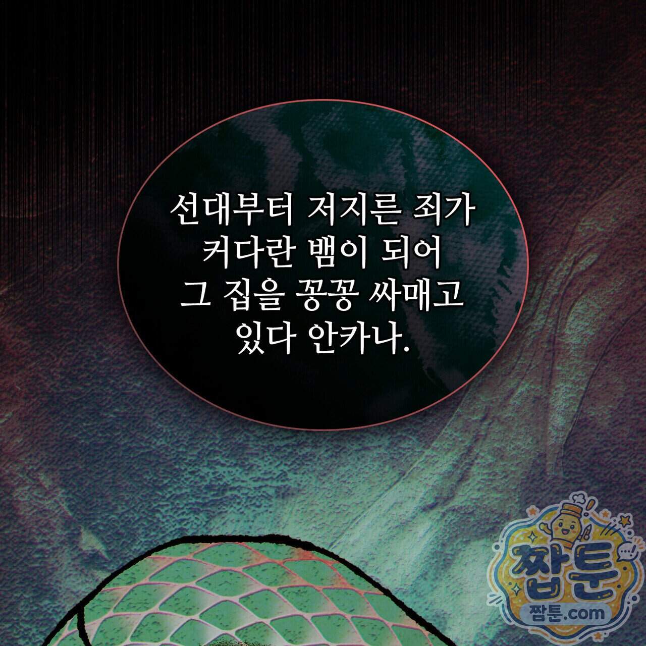 너를 속이는 밤 33화 42