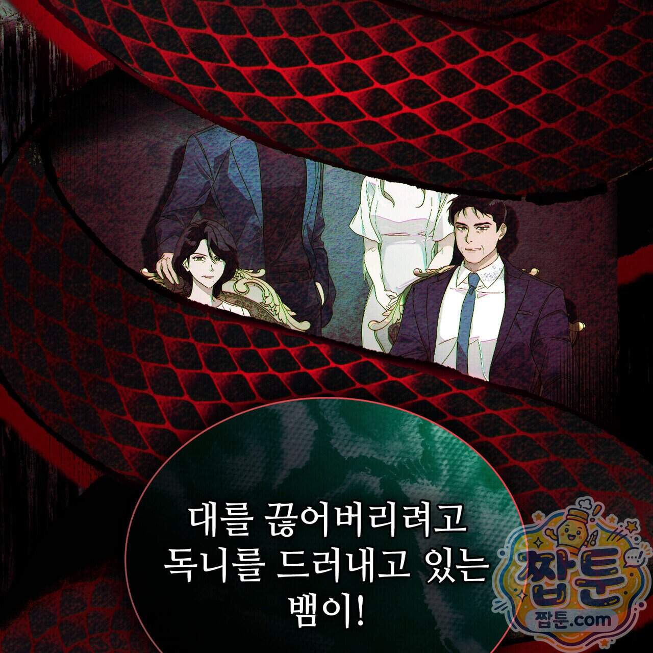 너를 속이는 밤 33화 44