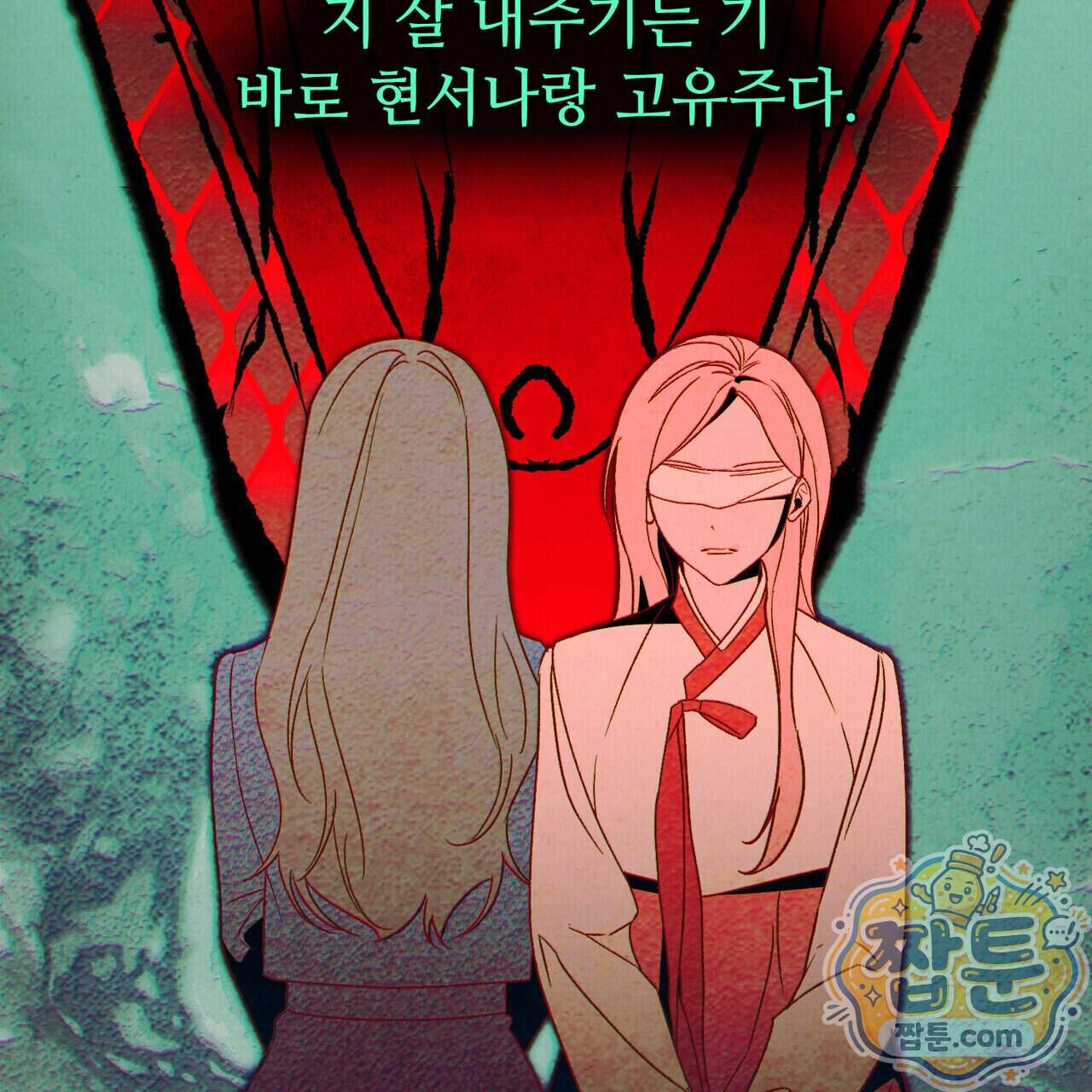 너를 속이는 밤 33화 48