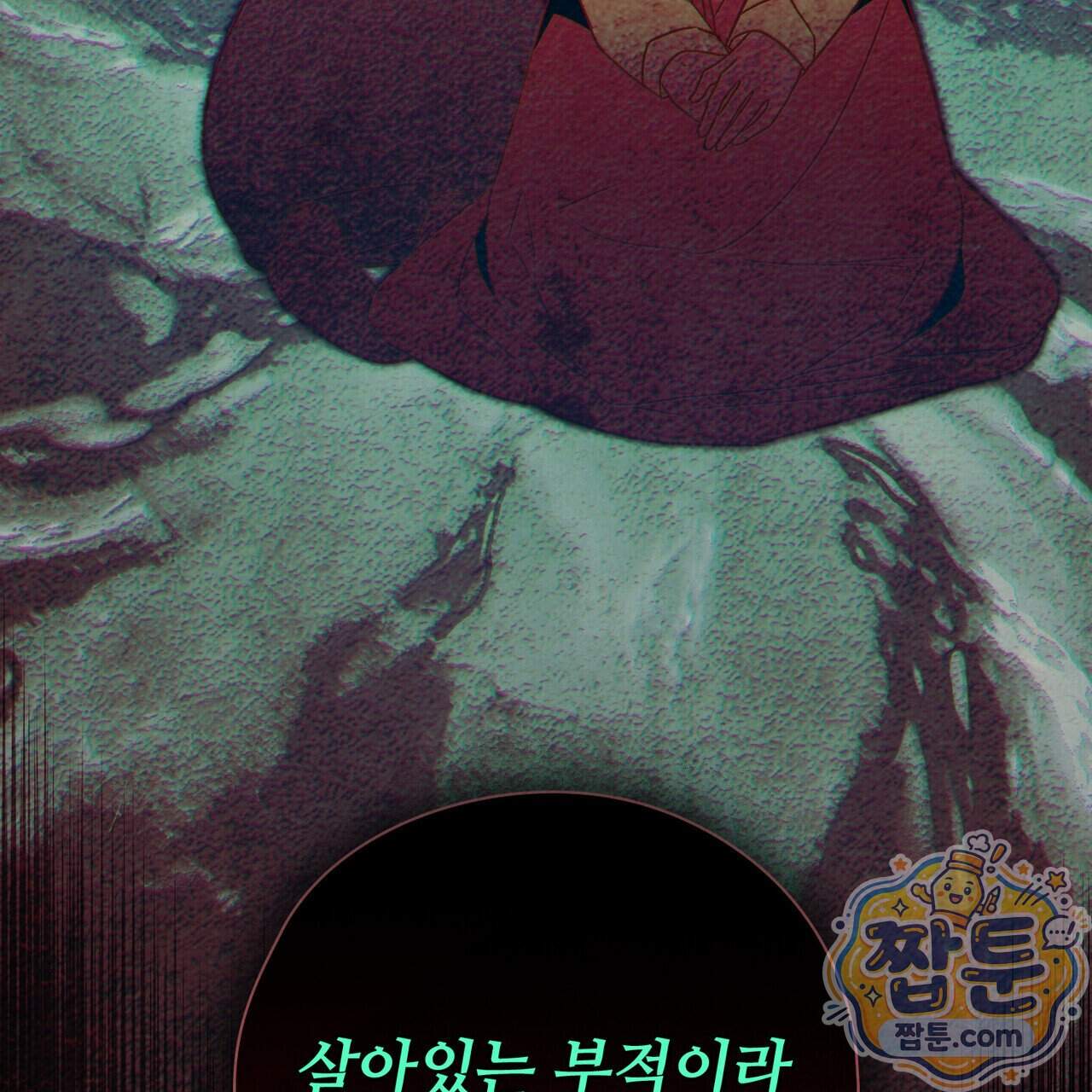 너를 속이는 밤 33화 49