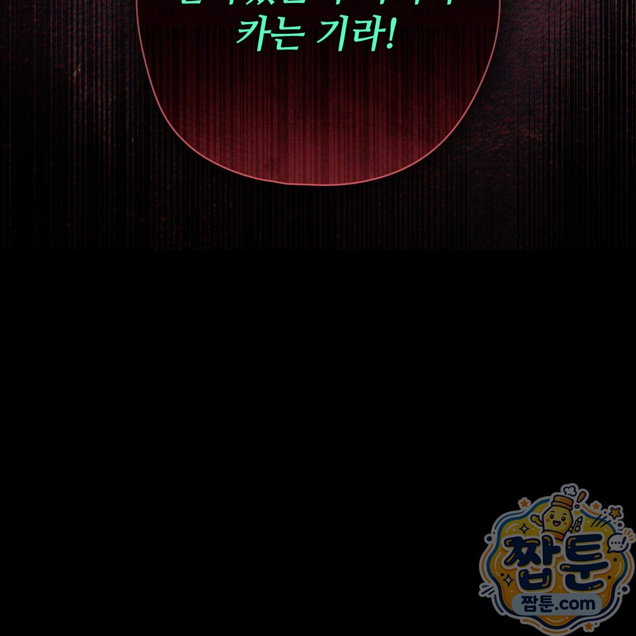 너를 속이는 밤 33화 50