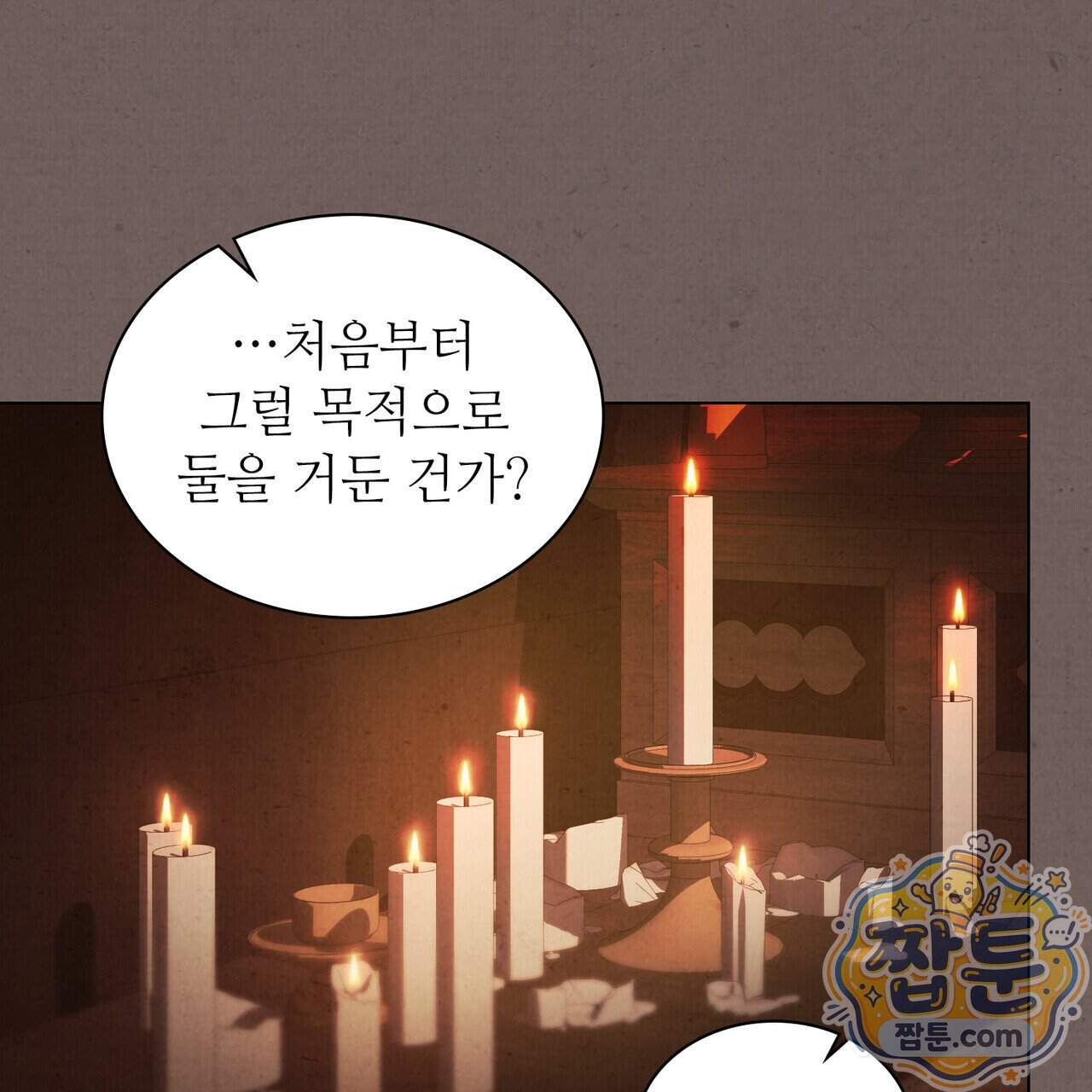 너를 속이는 밤 33화 53