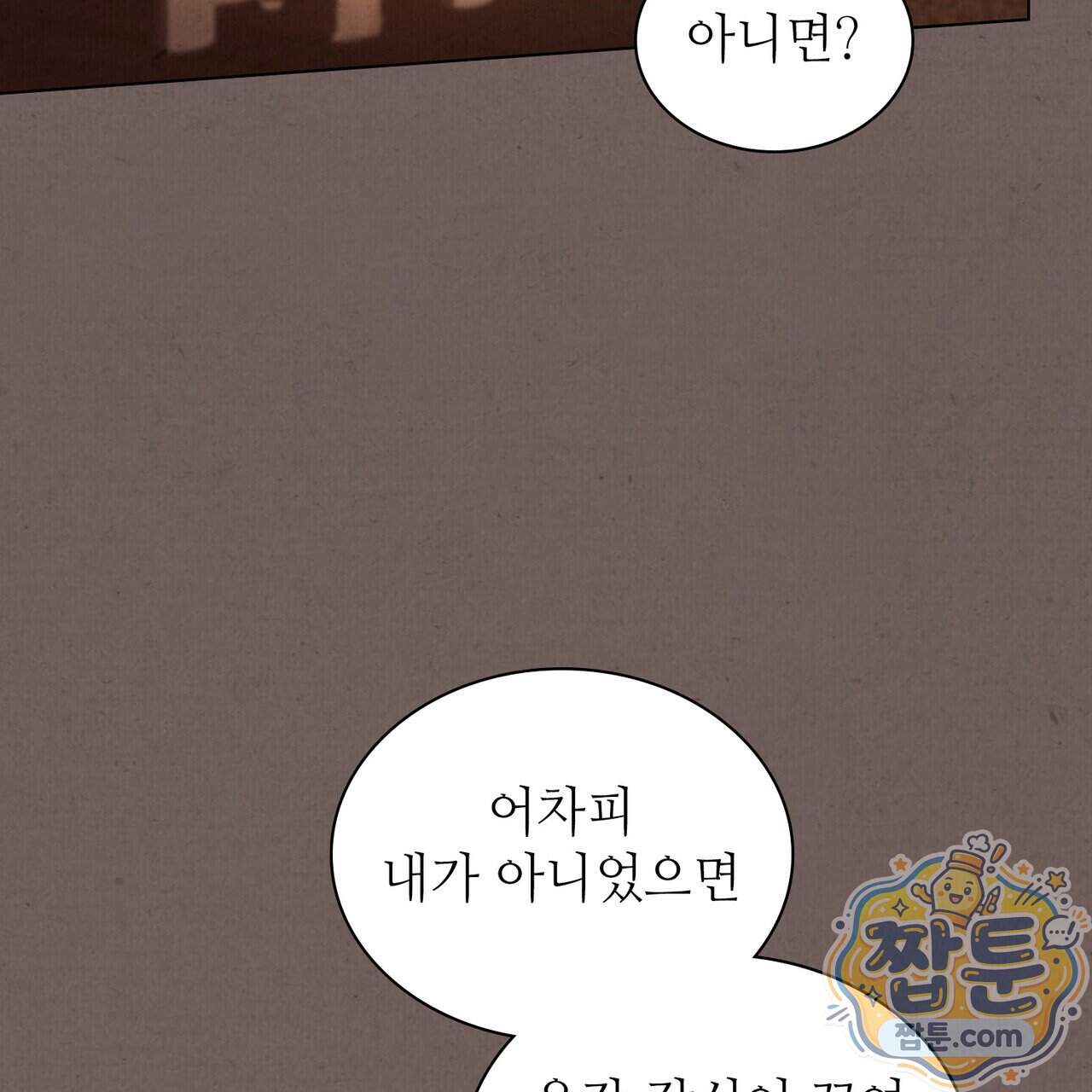 너를 속이는 밤 33화 54