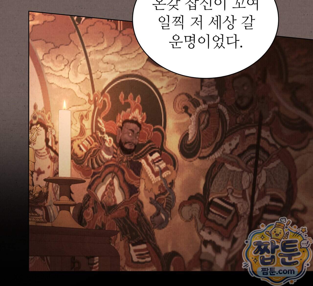 너를 속이는 밤 33화 55