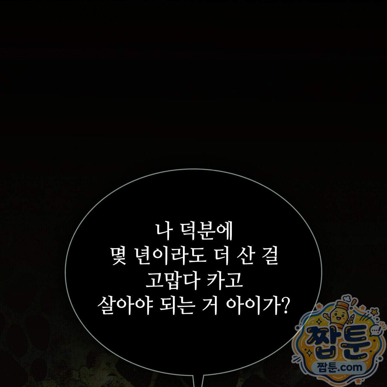 너를 속이는 밤 33화 56