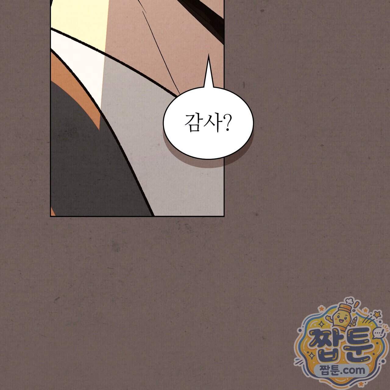 너를 속이는 밤 33화 60