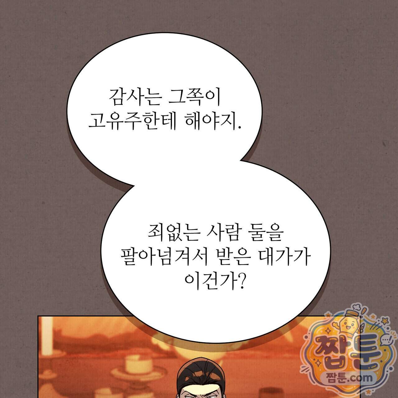 너를 속이는 밤 33화 61