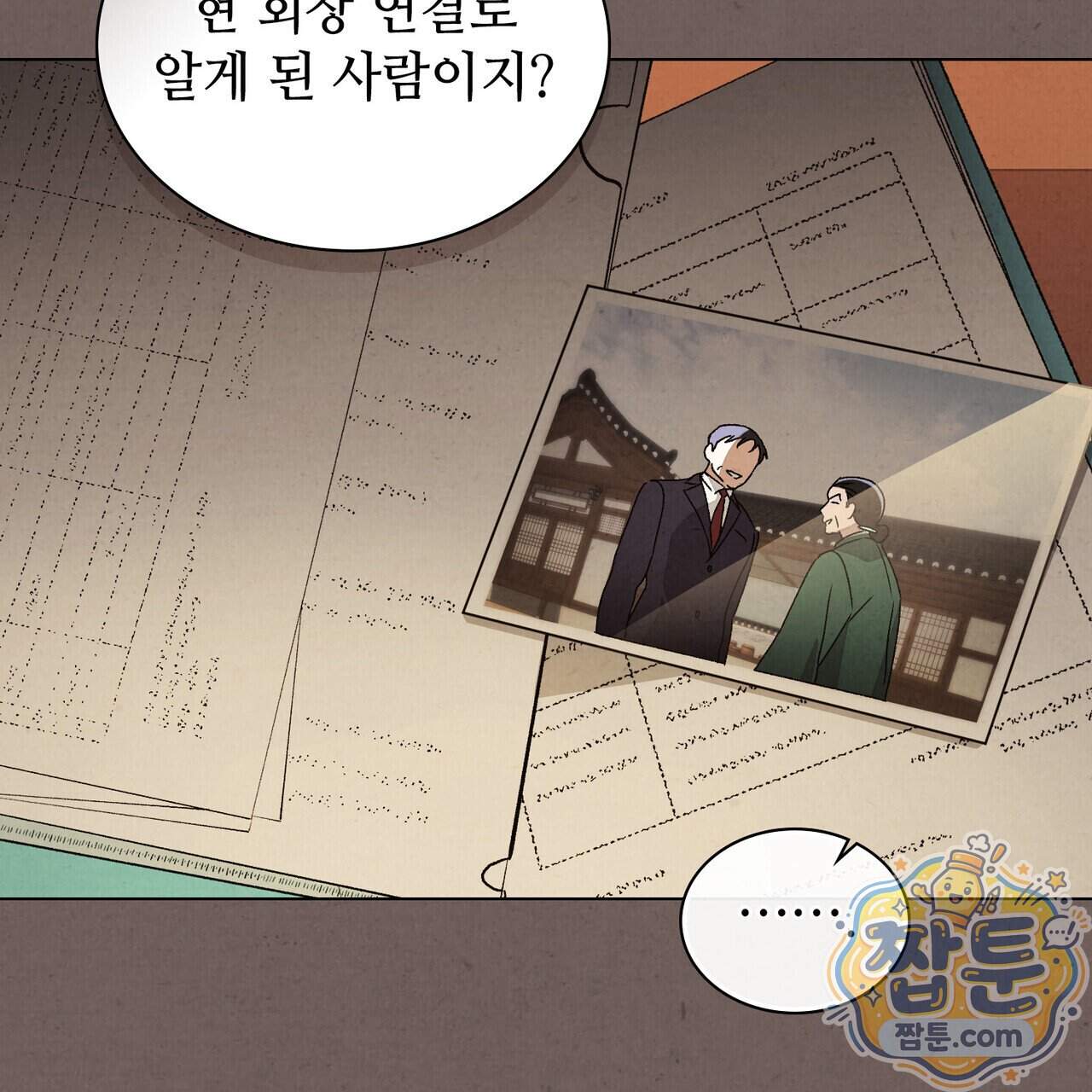 너를 속이는 밤 33화 64